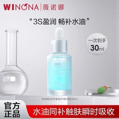 抢!薇诺娜特润保湿密集修护精华液30ml舒缓保湿面部精华液