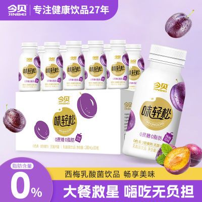 今贝西梅味乳酸菌饮品0脂肪0添加蔗糖早餐饮品小瓶装营养健康饮料