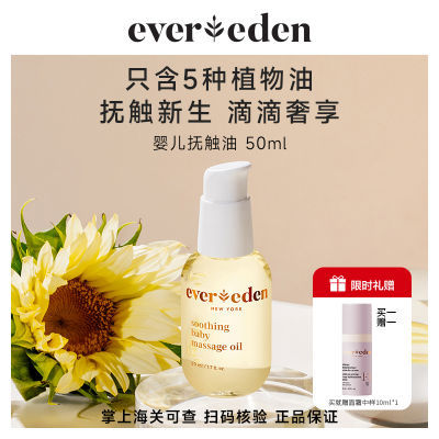 Evereden安唯伊婴儿抚触油天然抚触小金瓶50ml