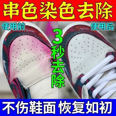 鞋子染色去除剂白色网鞋帆布鞋洗后发黄发霉斑串色修复还原清洗剂