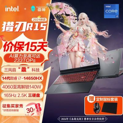 15ʼǱi7-14650HX4060Կ165Hz2.5kϷ5299Ԫ