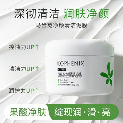 孔凤春泥膜清洁面膜物理去黑头深层清洁控油果酸控油白泥官方正品