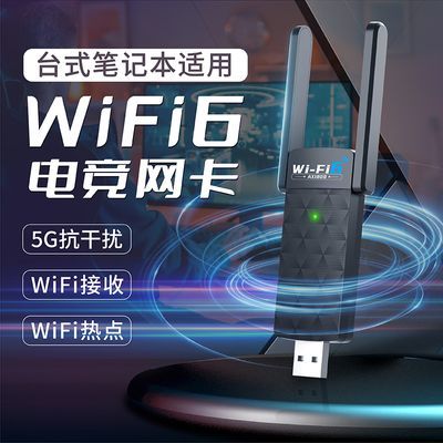 无线网卡WIFI6双频5G千兆1300M免驱笔记本台式电脑w