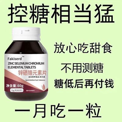 正品铬元素片中老年辅助平衡胰岛有机铬天然提取物瓶装新款原装