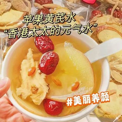 邮政农品苹果黄芪桂圆水素颜水黄芪红枣枸杞女生调理去黄补气血