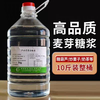 75度麦芽糖浆商用烘焙大桶水饴糖白糖稀熬糖葫芦专用原料月饼糖