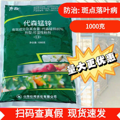 代森锰锌80%代森猛正品斑点落叶病利民大生陶氏益农进口同款杀菌