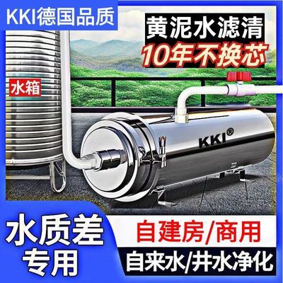 KKI全屋净水器大流量自来水井水前置过滤器浑水滤清商用家用直