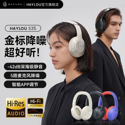 Haylou S35升级S30头戴式主动降噪耳机电竞ANC小金标认证游戏耳机