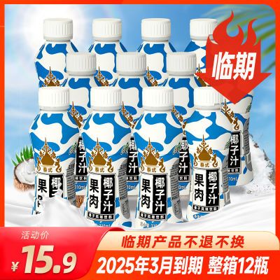 【临期 25年3月到期】椰子泡泡果肉椰子汁310ml*12瓶