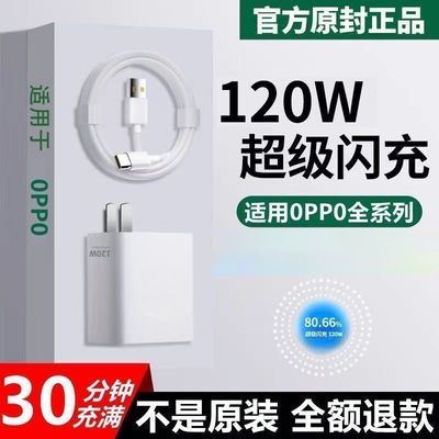 适用OPPO充电器120W闪充头R17/Reno6手机数据线