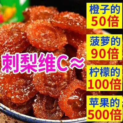 【补充VC】刺梨干贵州特产刺梨果干蜜饯果脯休闲酸甜零食泡水5