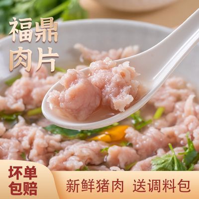 福鼎肉片正宗福建特产小吃半成品温州瘦肉丸瘦肉羹肉泥冷冻速食