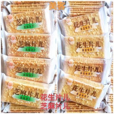 美客花生片儿椒盐麻片芝麻花生片儿薄饼酥脆咸味饼干口味零食称重