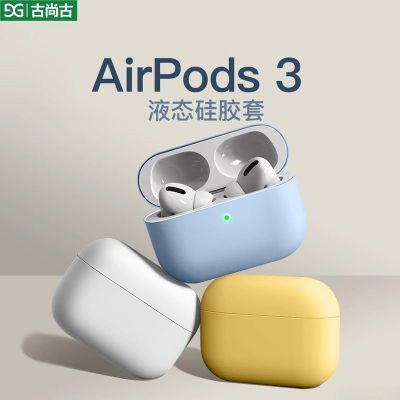 古尚古蓝牙耳机保护套airpods耳机硅胶保护套二代保护套五