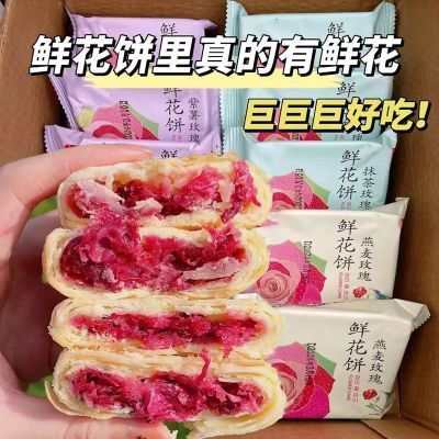 【9.99一箱】云南特产玫瑰鲜花饼袋装传统糕点月饼小吃解馋小零食