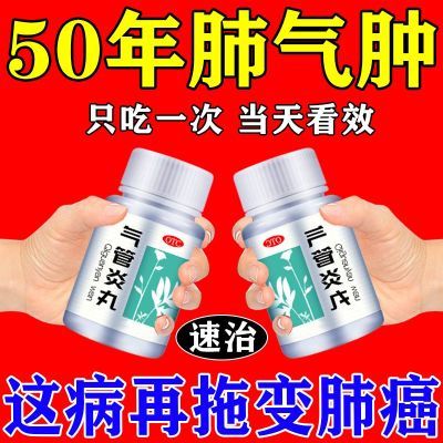 治肺大泡支气管炎肺气肿药咳嗽咳痰胸闷气短呼吸困难胸痛上不来气