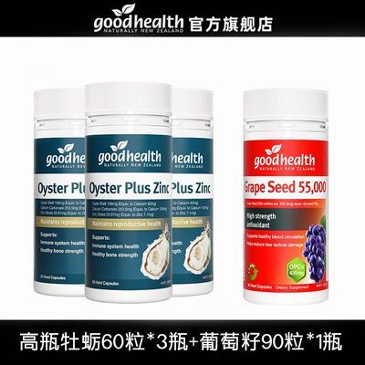 3瓶】Goodhealth牡蛎精华生蚝精锌精力锌硒片疲劳身体素胶囊