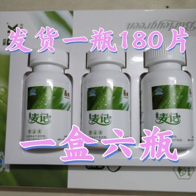 博可牌麦记片正品保证电视购物麦绿素片徐新月180粒每瓶保健食