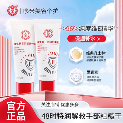 大宝维生素e乳护手霜50g*2滋润补水女士手部护理