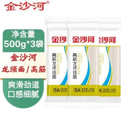 金沙河挂面龙须面超细高筋500g*3袋3斤麦香待煮干面条正宗