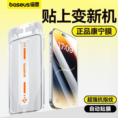 倍思康宁无尘仓钢化膜适用iPhone苹果16promax全屏