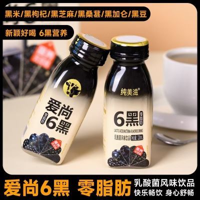 10月纯美滋爱尚6黑乳酸菌风味饮品220ml*10整箱批发