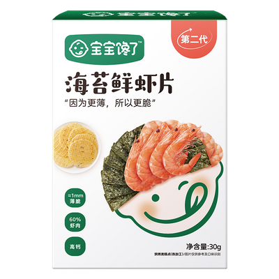 (实体店同品)宝宝馋了鲜虾片儿童宝宝零食磨牙饼干无添加临期处