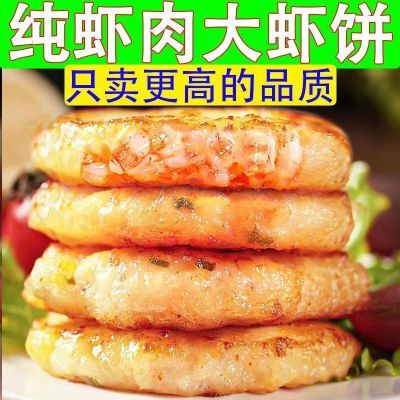 (一等品纯虾饼)0低脂儿童鲜虾饼早餐鲜虾饼无添加