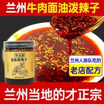 正宗兰州牛肉面专用油泼辣子辣椒油兰州风味红油辣椒酱