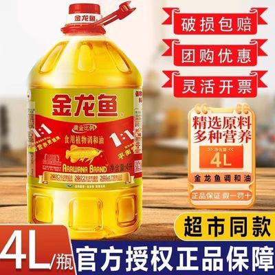 金龙鱼黄金比例食用植物4L*4调和油家用炒菜整箱发食用油营养