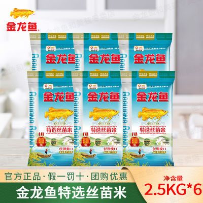 金龙鱼特选丝苗米2.5kg*6袋整箱装长粒香米30斤实惠籼米家用团购