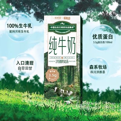 9月产 新希望华西洪雅牧场纯牛奶学生10盒装提装200ml*