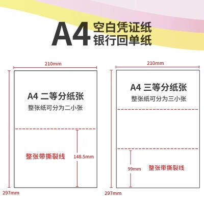 a4二等分打印纸 复印纸三等分凭证纸加厚80克 空白A5财务会计记账