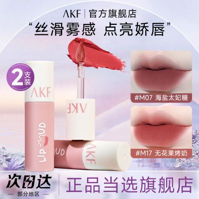 【超值双支】AKF唇泥口红唇釉唇蜜唇彩柔雾显白雾面哑光显色m07