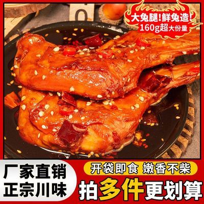 手撕麻辣兔前腿四川成都特产自贡冷吃兔熟食即食真空包装小吃零食