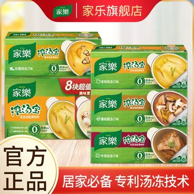 家乐浓汤宝家用高汤快熟汤老母鸡汤方便速食火锅底料包批发装