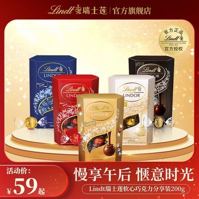 Lindt瑞士莲巧克力分享装软心200g克16粒进口高档糖果礼盒送女友