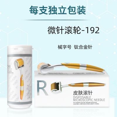 滚轮头皮生发医用滚针192微针导入脸部家用械字号痘印痘坑毛孔