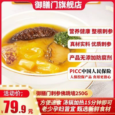 御膳门正宗金汤佛跳墙加热即食懒人半成品菜速食健康鲍鱼捞饭250g