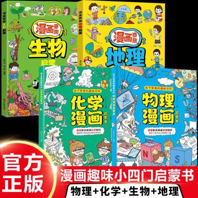 物理漫画启蒙书 漫画形式讲述物理知识 激发孩子学习兴趣