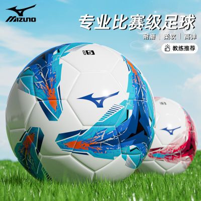 美津浓足球专业5号球成人训练比赛五号4号学校学生中考儿童专用