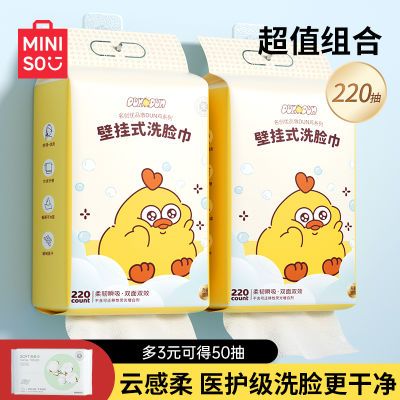 名创优品MINISO洗脸巾悬挂一次性抽取亲肤加厚宿舍纯棉大包棉柔巾