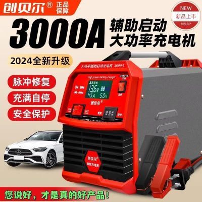 【创贝尔】大功率汽车电瓶充电器12V24V货车船舶多功能激活