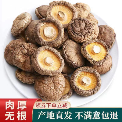 【捡漏】香菇干货批农家新鲜肉厚无根干香蘑菇新货蘑菇冬菇