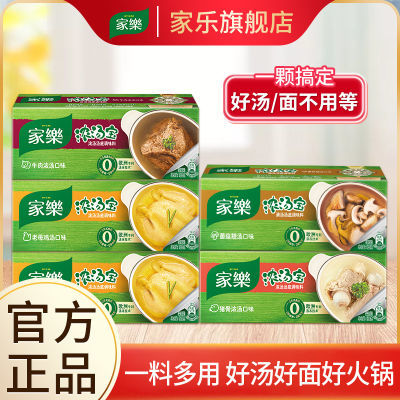 家乐浓汤宝家用高汤快熟汤方便速食汤火锅底料包家用批发超值装