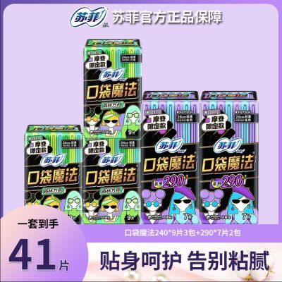 苏菲卫生巾日用弹力组合女生透气姨妈巾组合实惠囤货装240