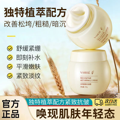 植贝大米抗皱霜补水高保湿祛皱纹眼袋法令纹紧致抗皱面霜女烟酰胺