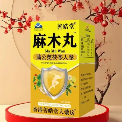 【香港科技 男女通用】四肢麻木手指尖麻木蒲公英茯苓片正品150粒