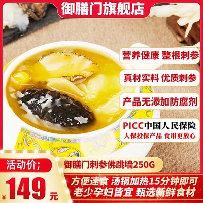 御膳门正宗金汤佛跳墙加热即食速食懒人煲汤鲍鱼捞饭刺参盒装250g